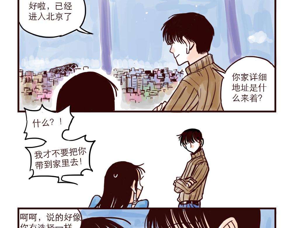 只好背叛地球了 第4话 回家 第4页