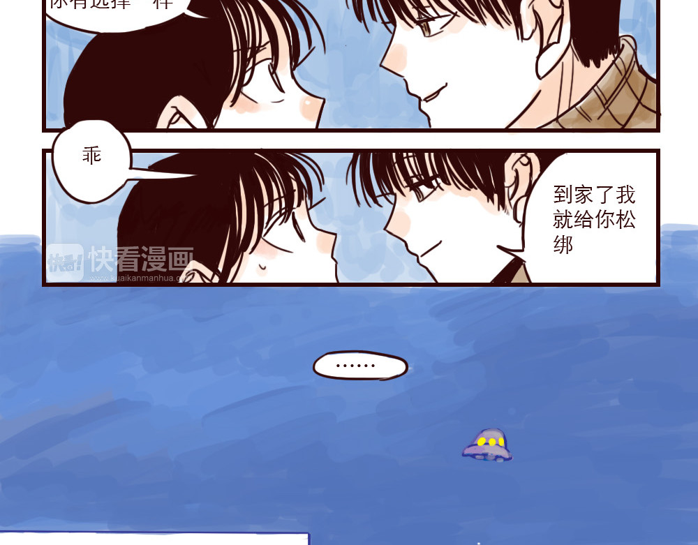 只好背叛地球了 第4话 回家 第5页