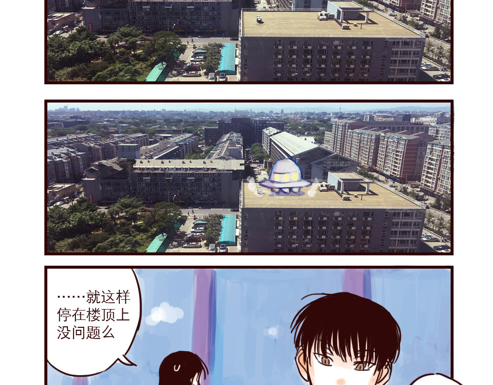 只好背叛地球了 第4话 回家 第7页