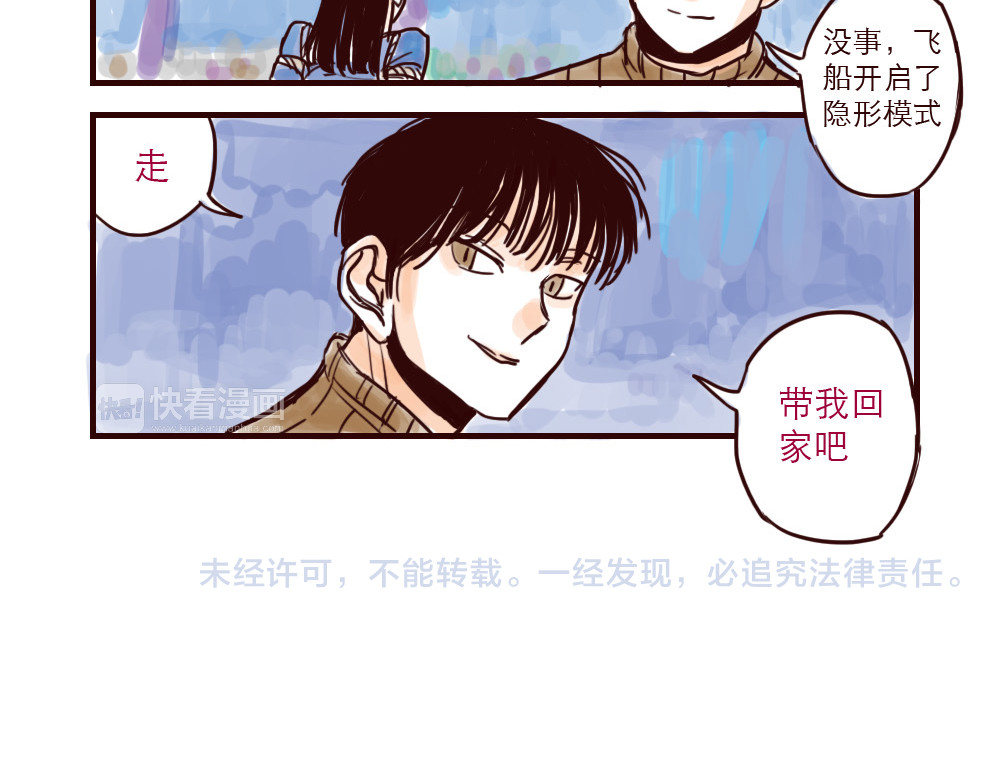 只好背叛地球了 第4话 回家 第8页