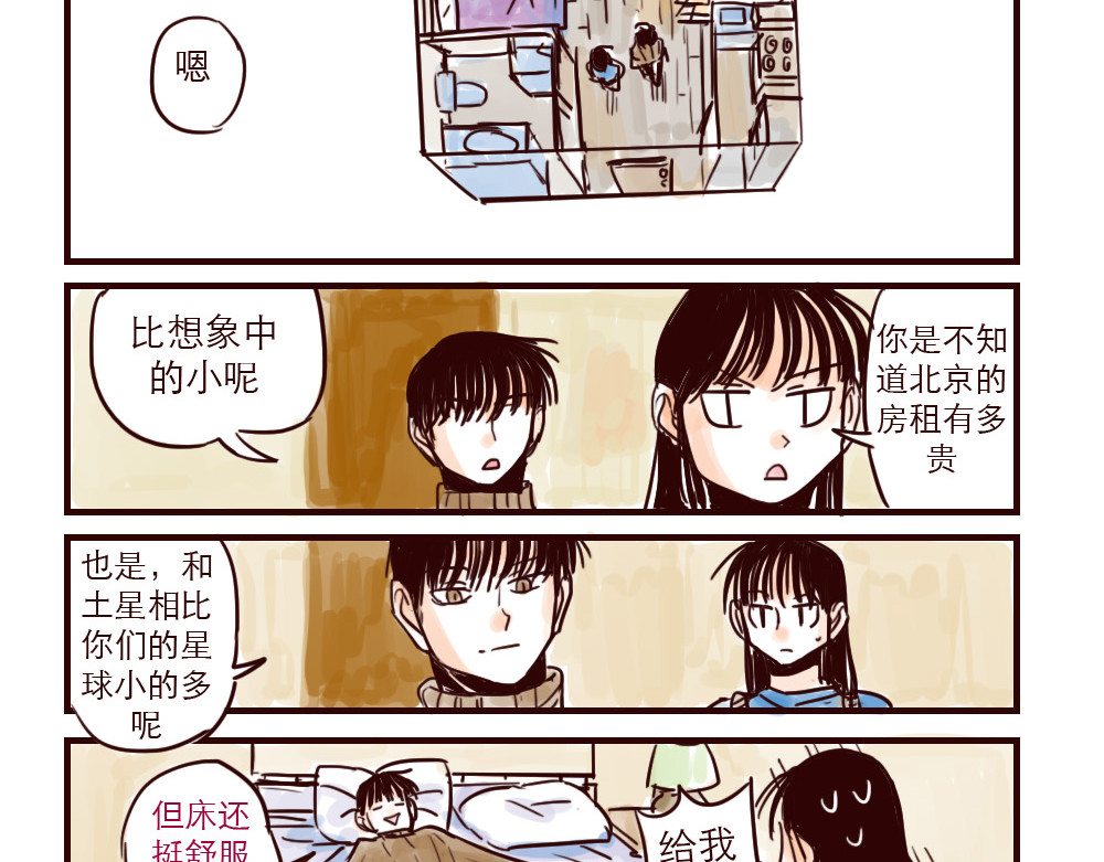 只好背叛地球了 第5话 福利 第4页