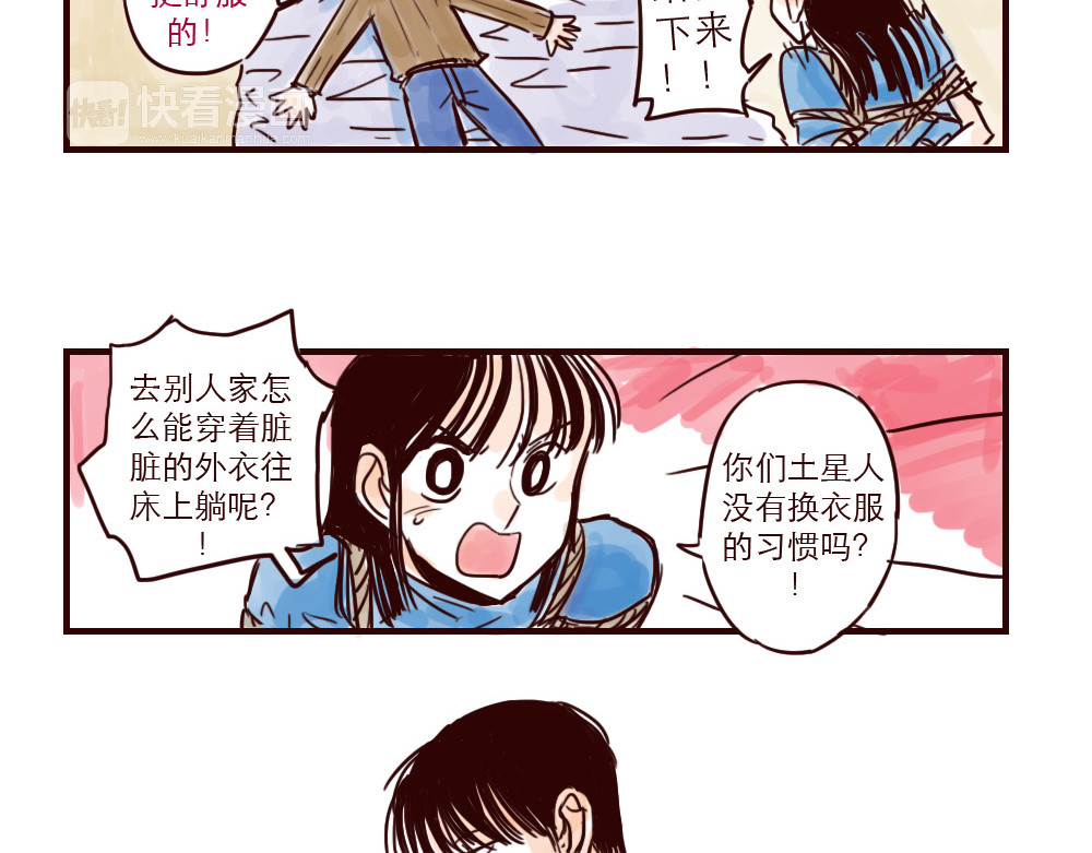 只好背叛地球了 第5话 福利 第5页