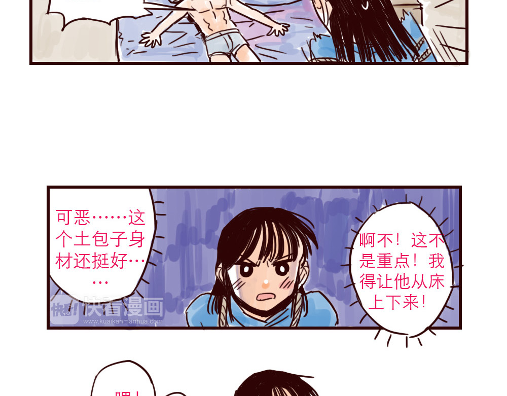 只好背叛地球了 第5话 福利 第7页