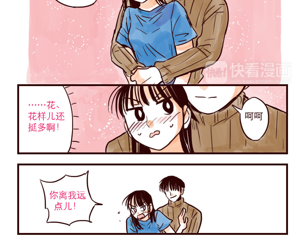 只好背叛地球了 第6话 花式撩妹 第5页