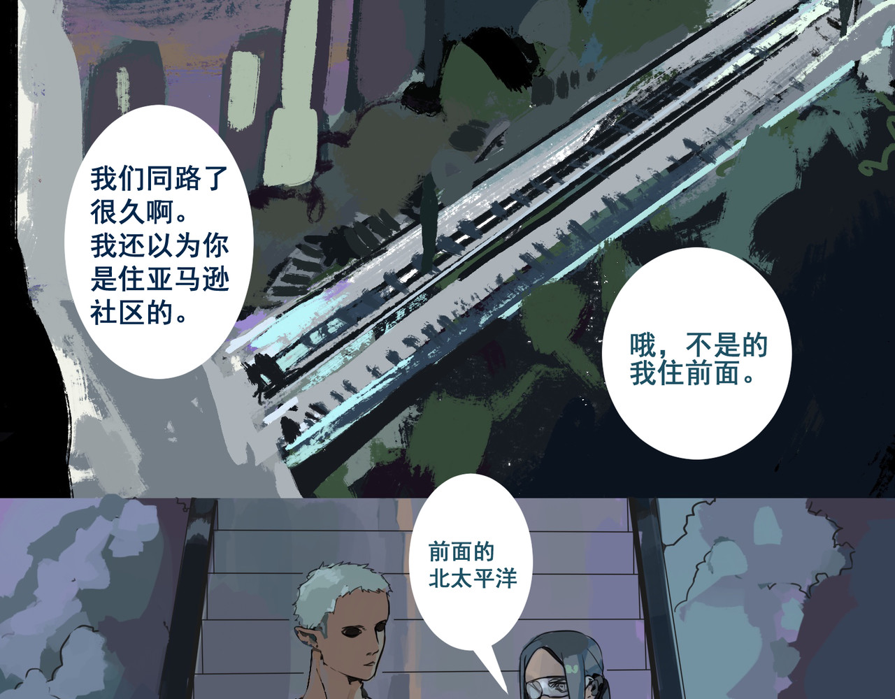 天生完美 来自外星的转校生，下 第17页