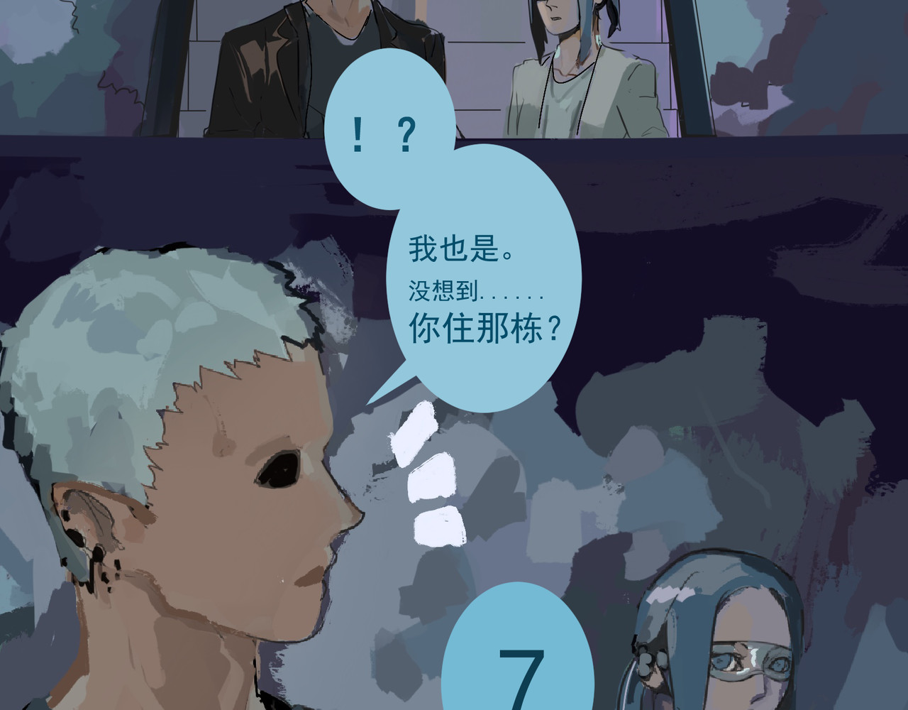 天生完美 来自外星的转校生，下 第18页