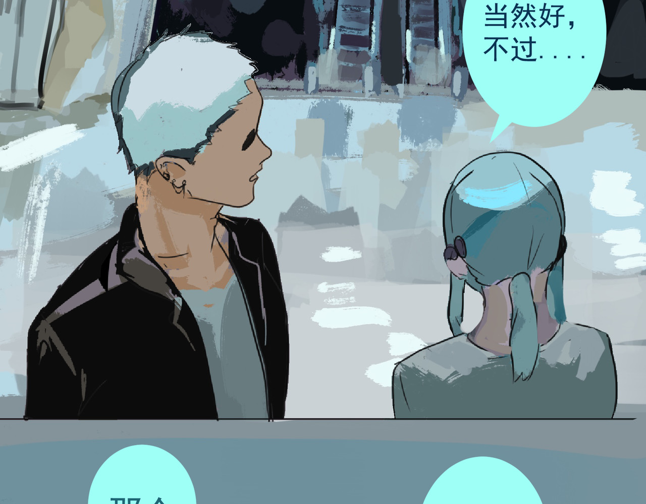 天生完美 来自外星的转校生，下 第22页