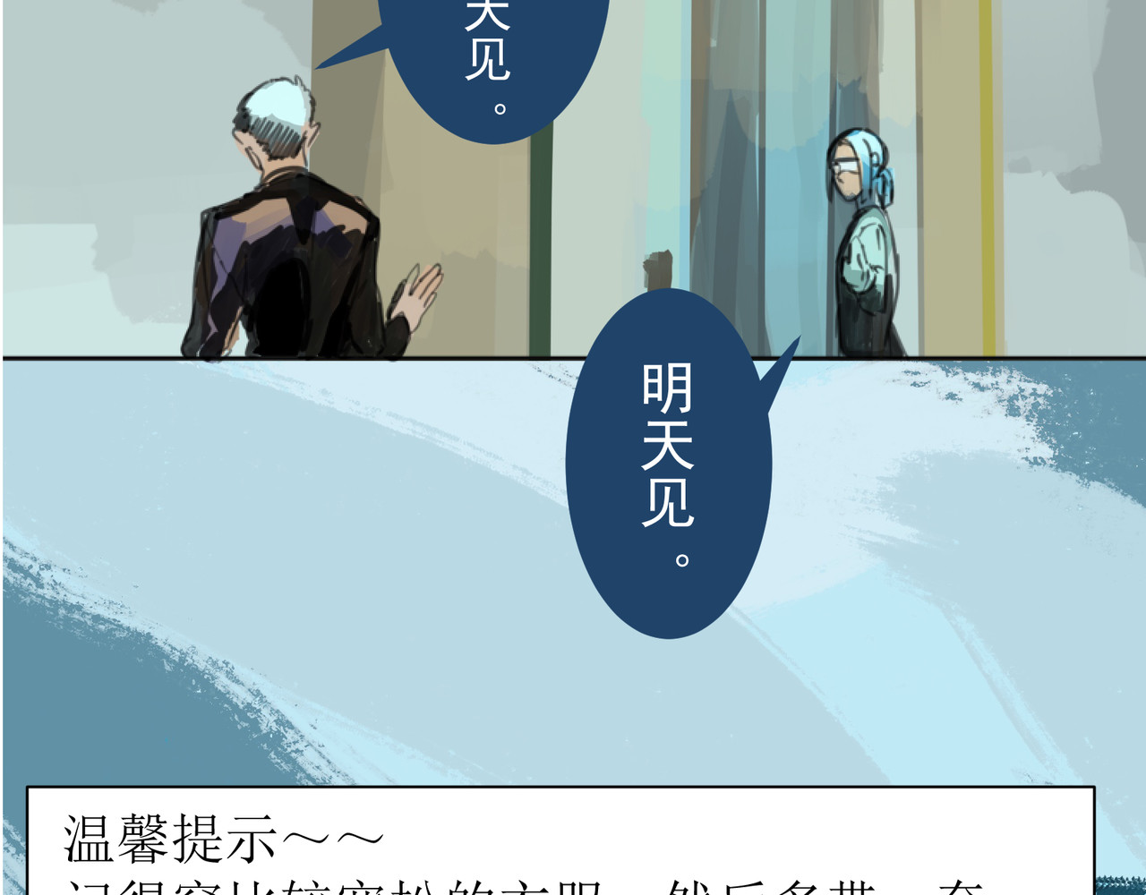 天生完美 来自外星的转校生，下 第33页