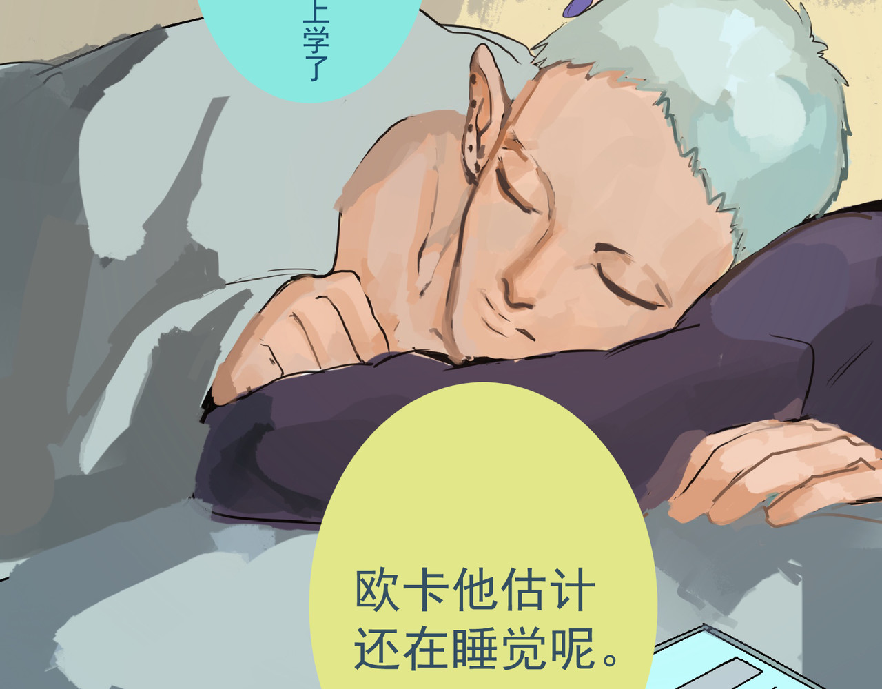 天生完美 来自外星的转校生，下 第46页
