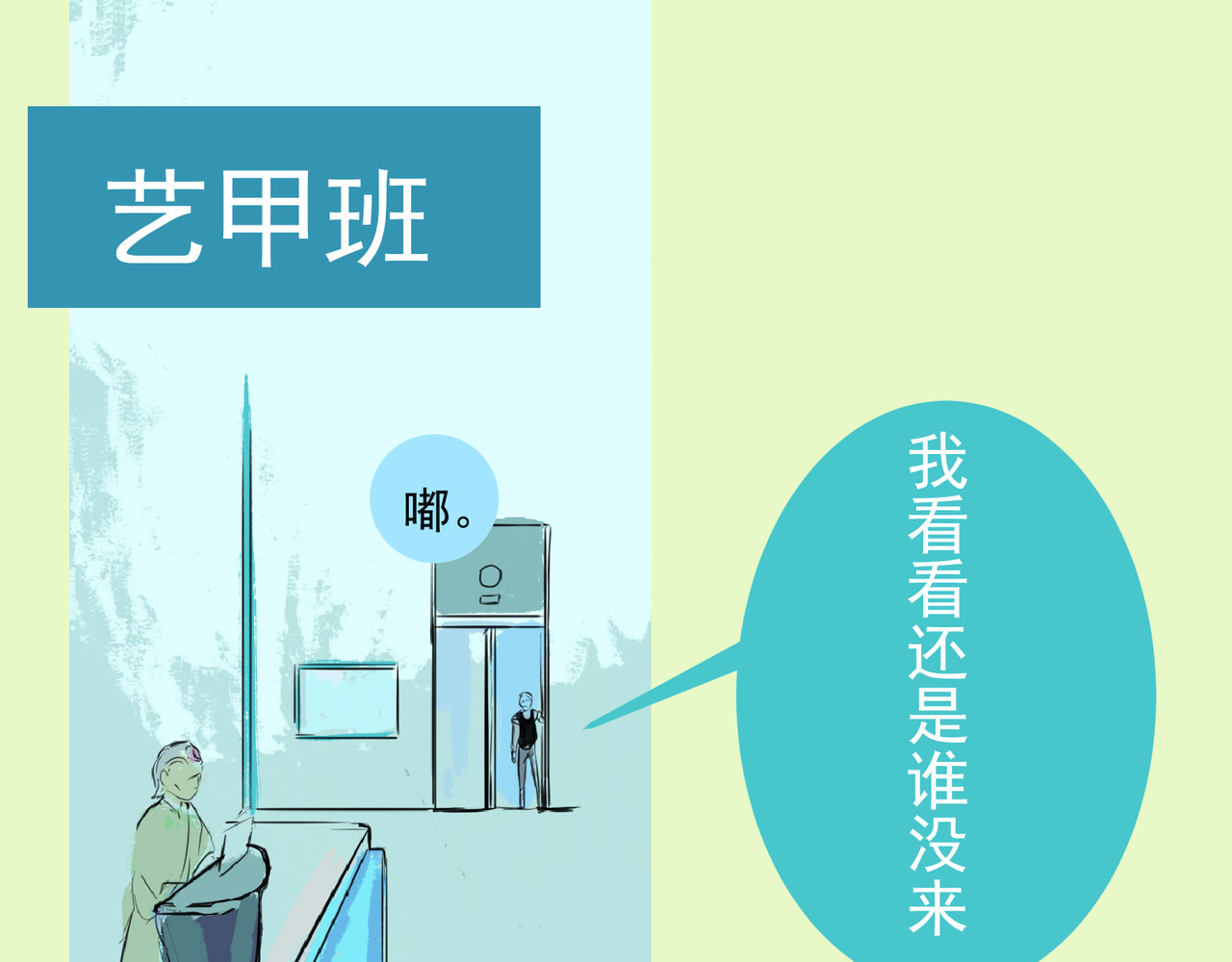 天生完美 来自外星的转校生，下 第52页