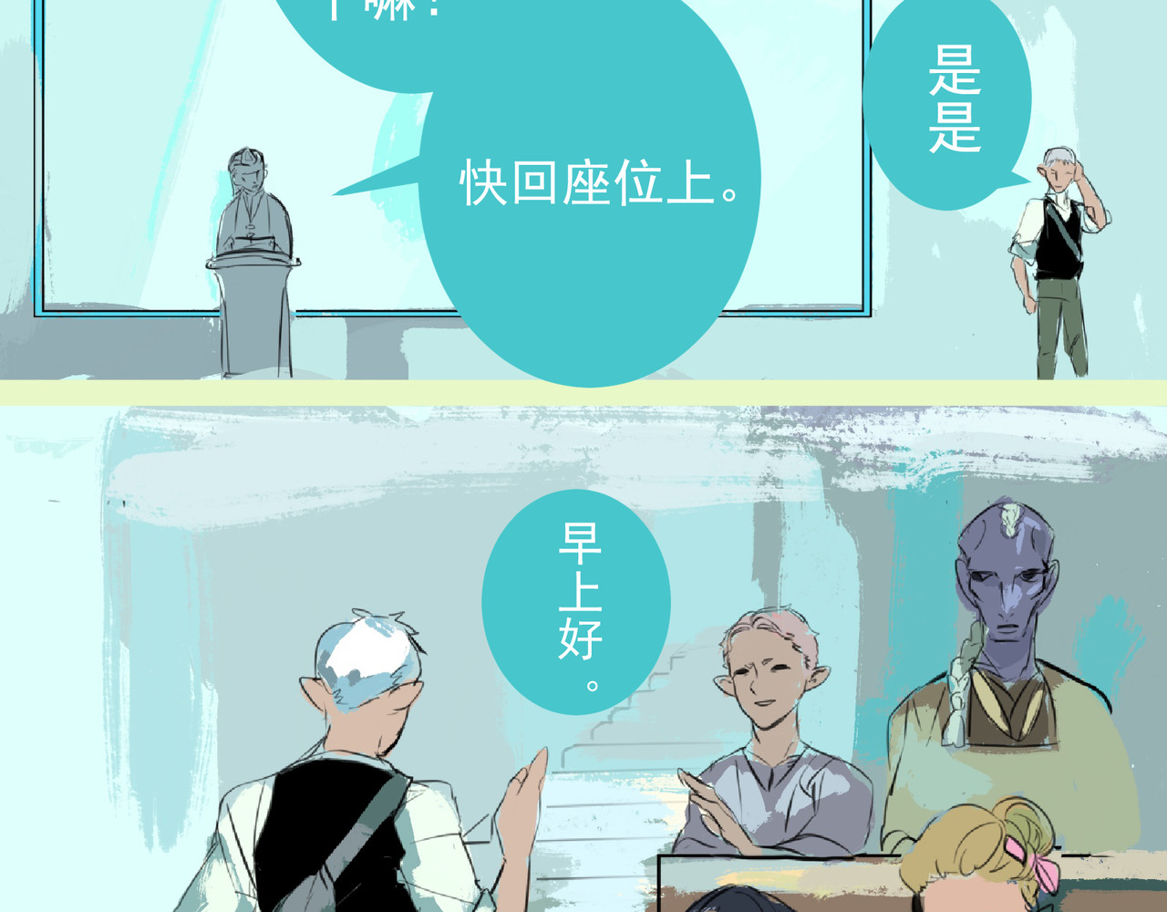 天生完美 来自外星的转校生，下 第54页