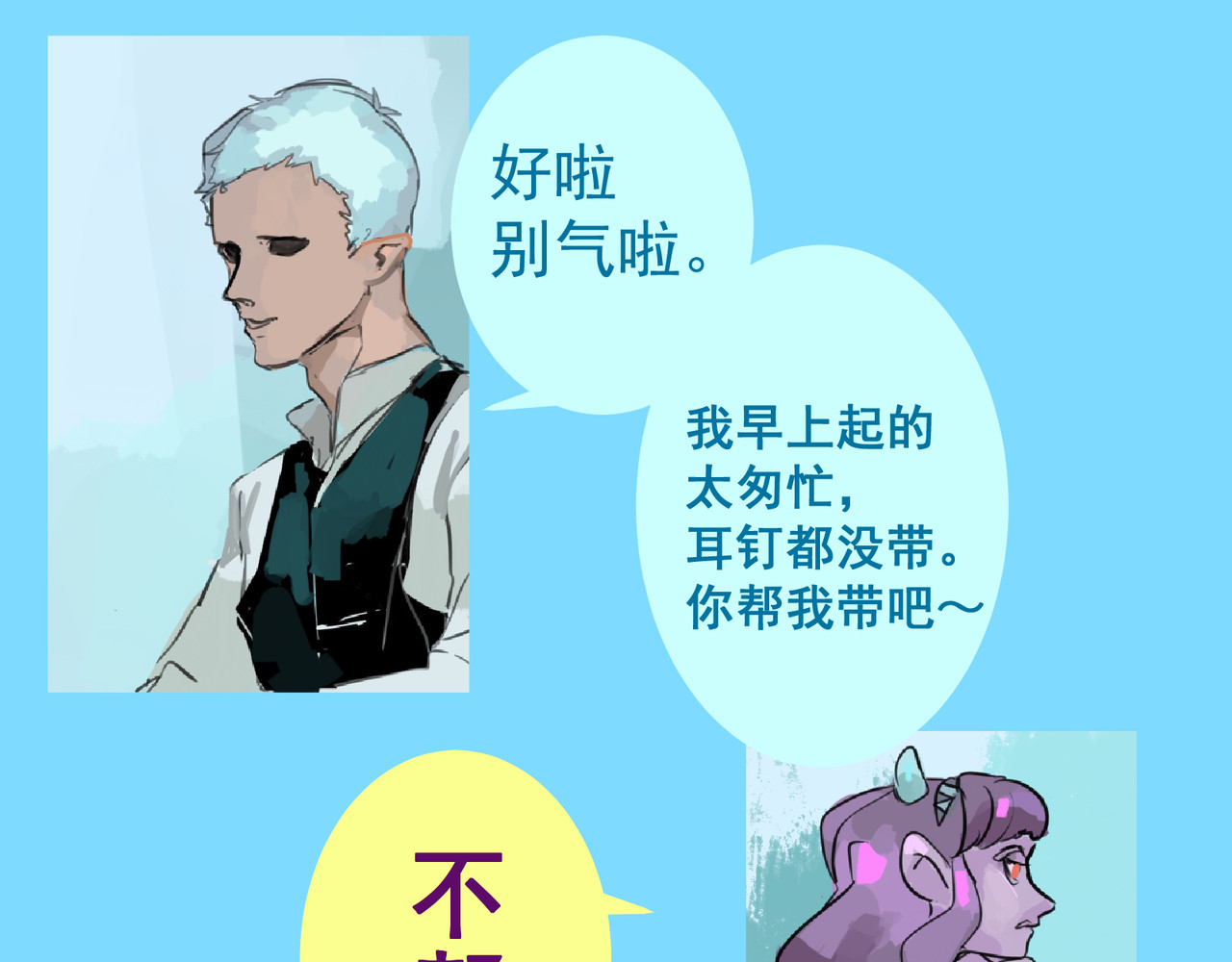 天生完美 来自外星的转校生，下 第60页