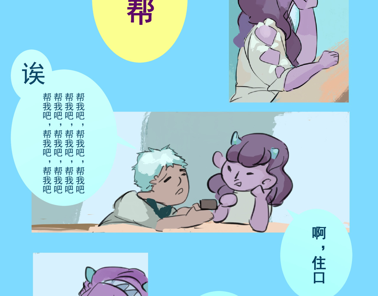 天生完美 来自外星的转校生，下 第61页