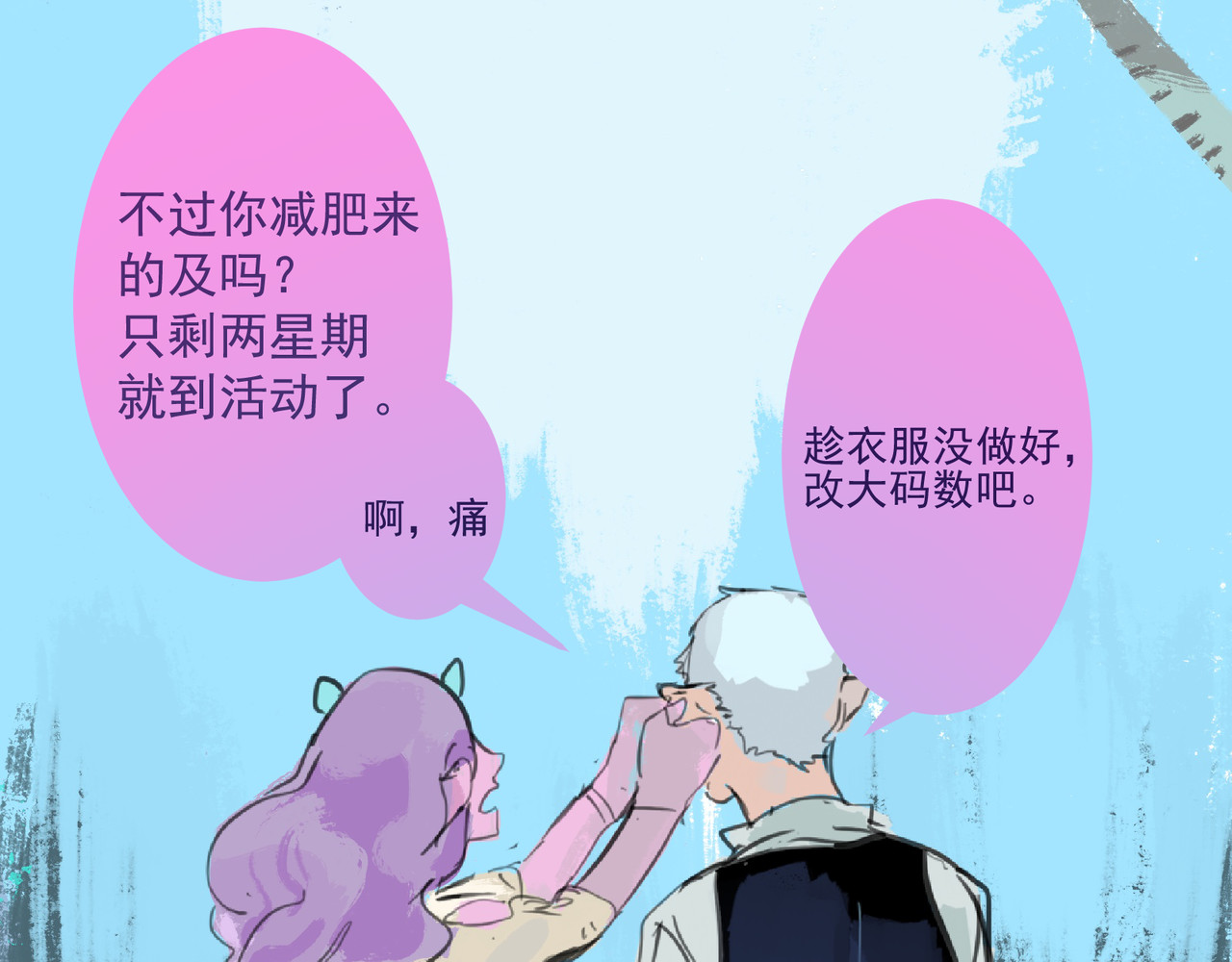 天生完美 来自外星的转校生，下 第64页