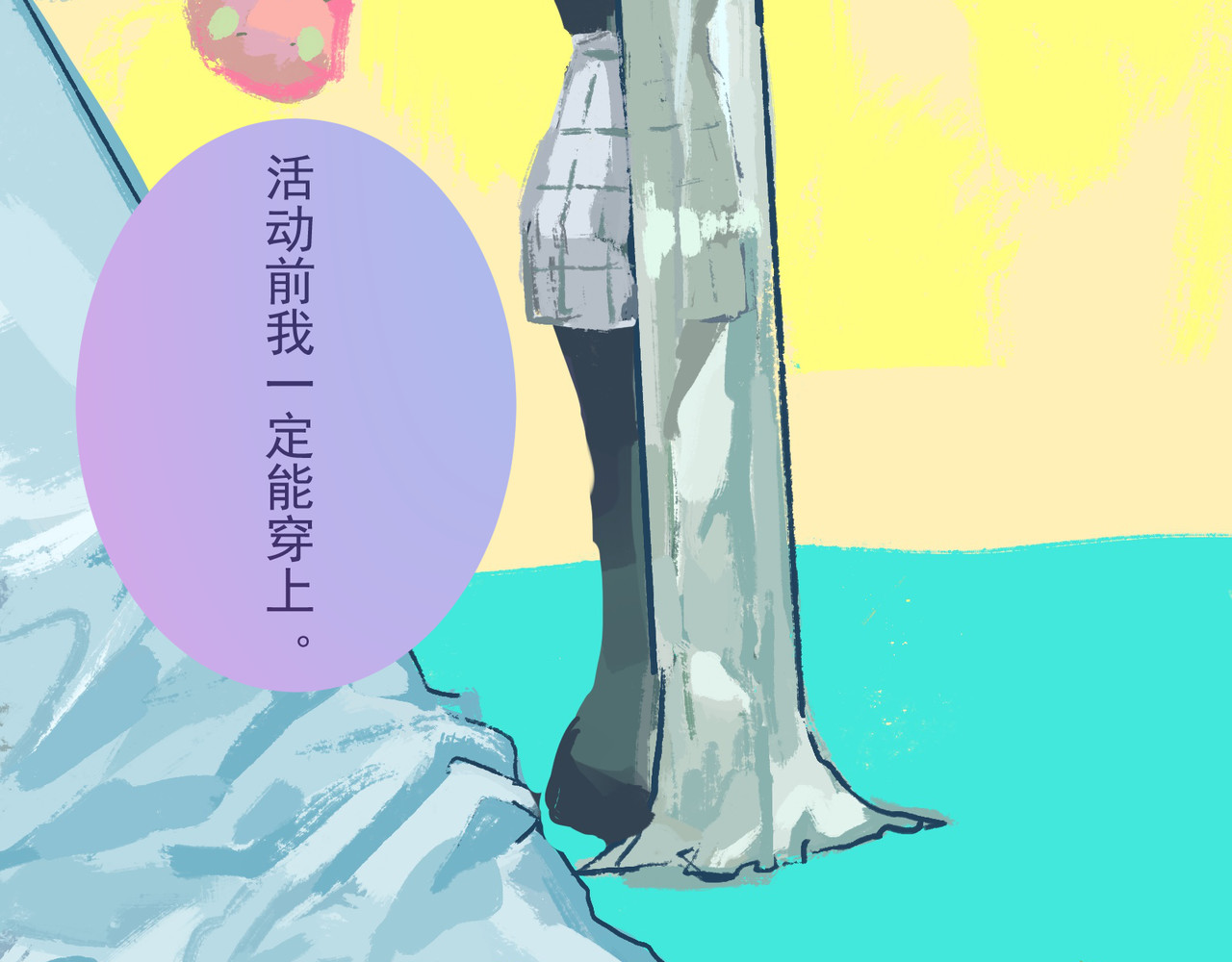 天生完美 来自外星的转校生，下 第66页