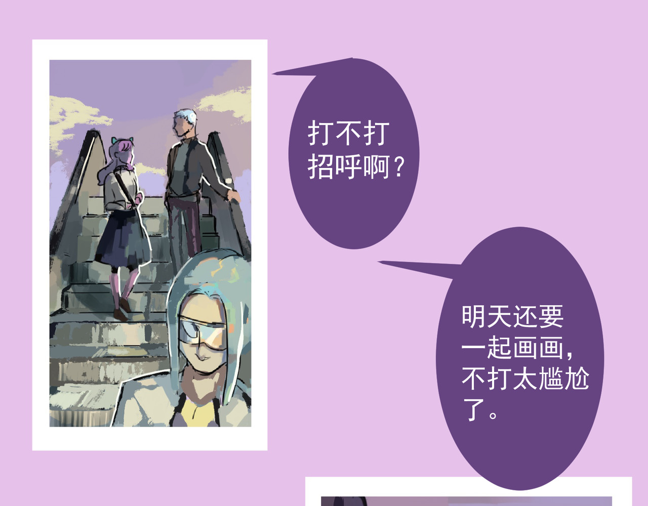 天生完美 来自外星的转校生，下 第8页
