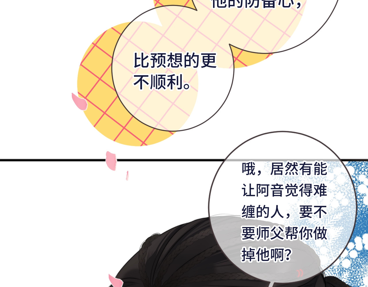 又见面了，楼小姐 第4话 夜会美人 第106页