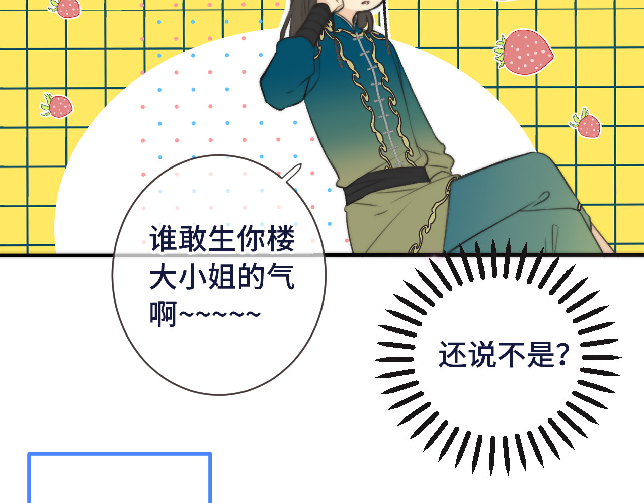 又见面了，楼小姐 第4话 夜会美人 第119页