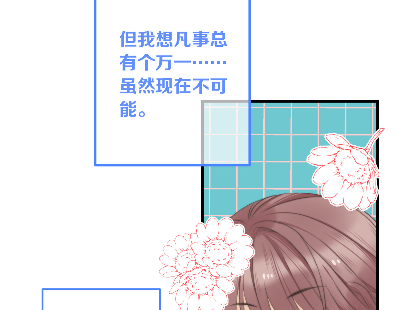 又见面了，楼小姐 第4话 夜会美人 第123页