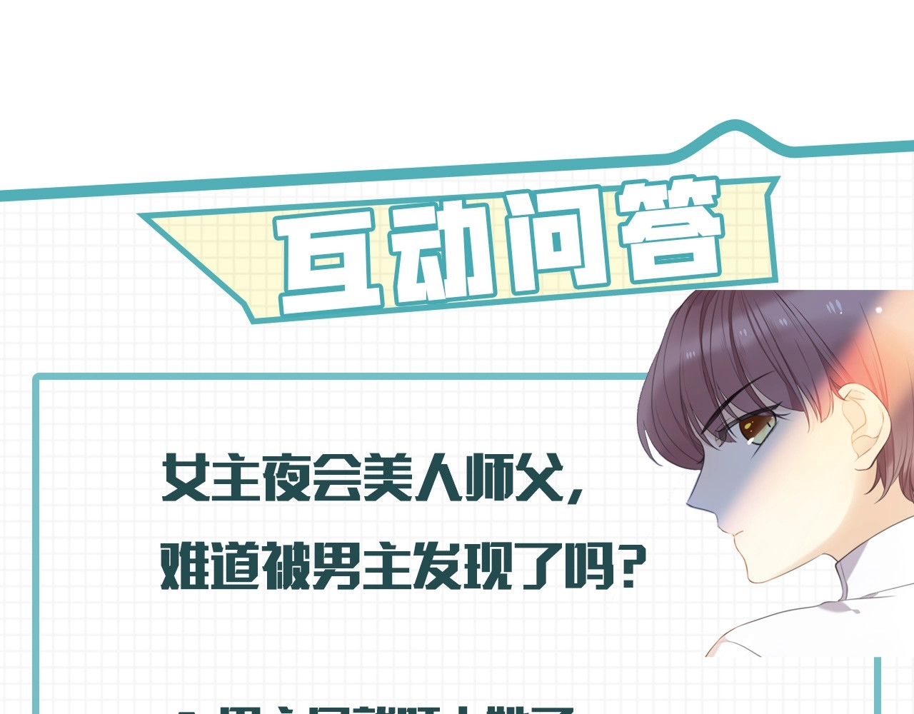 又见面了，楼小姐 第4话 夜会美人 第140页