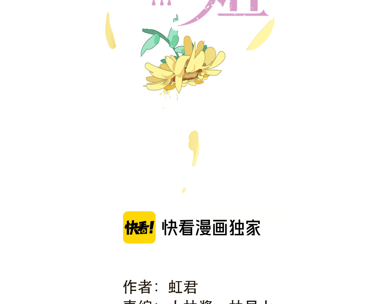 又见面了，楼小姐 第4话 夜会美人 第7页