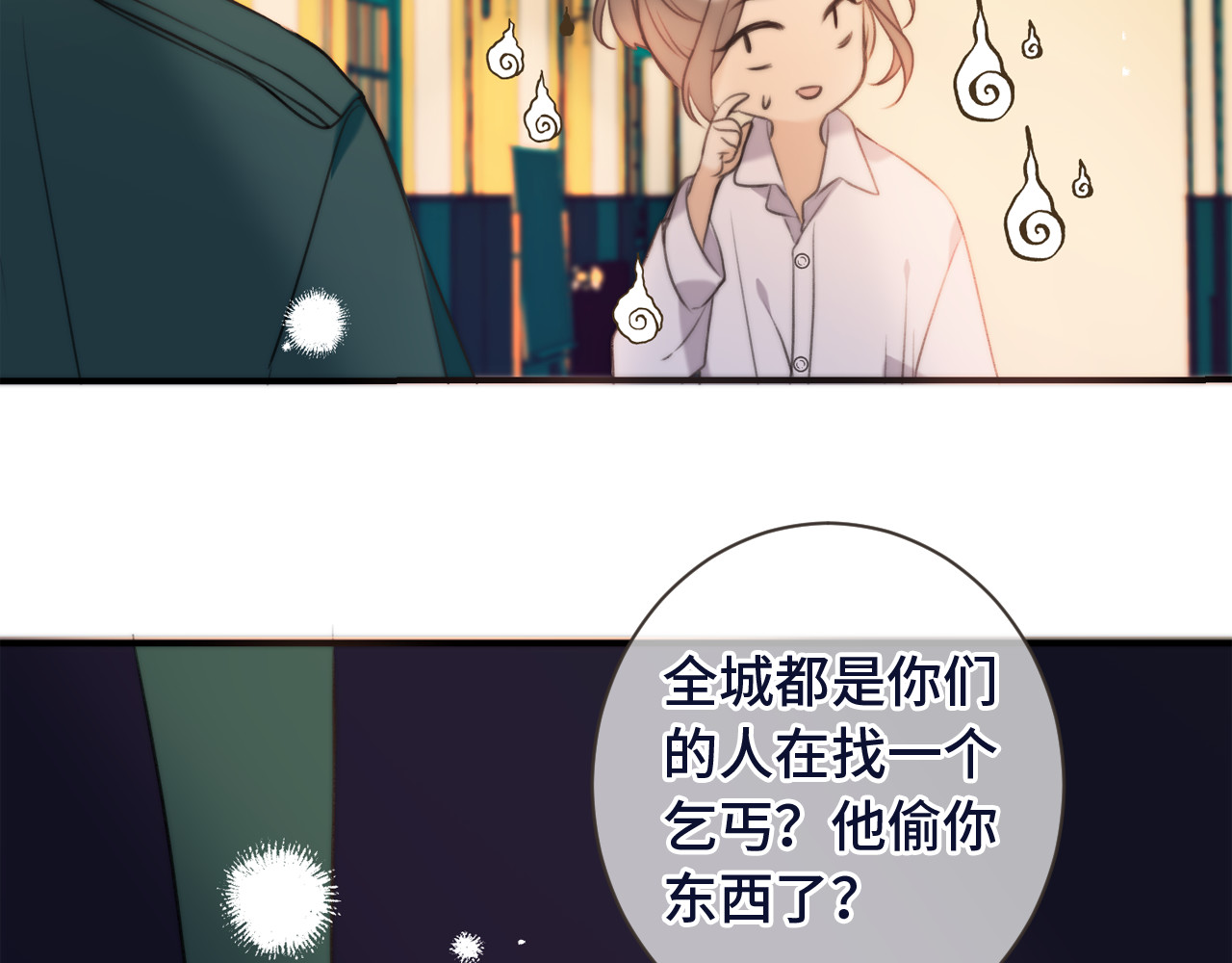 又见面了，楼小姐 第4话 夜会美人 第73页