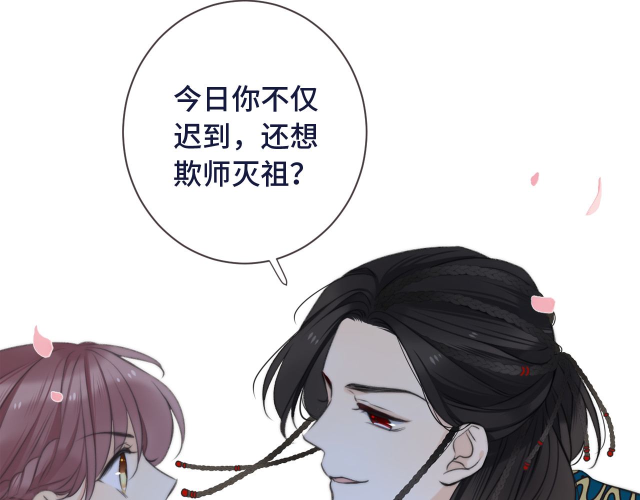 又见面了，楼小姐 第4话 夜会美人 第97页