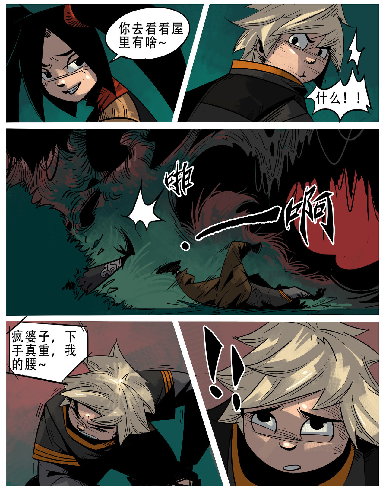 诺皋记 无面者.无面首 第4页