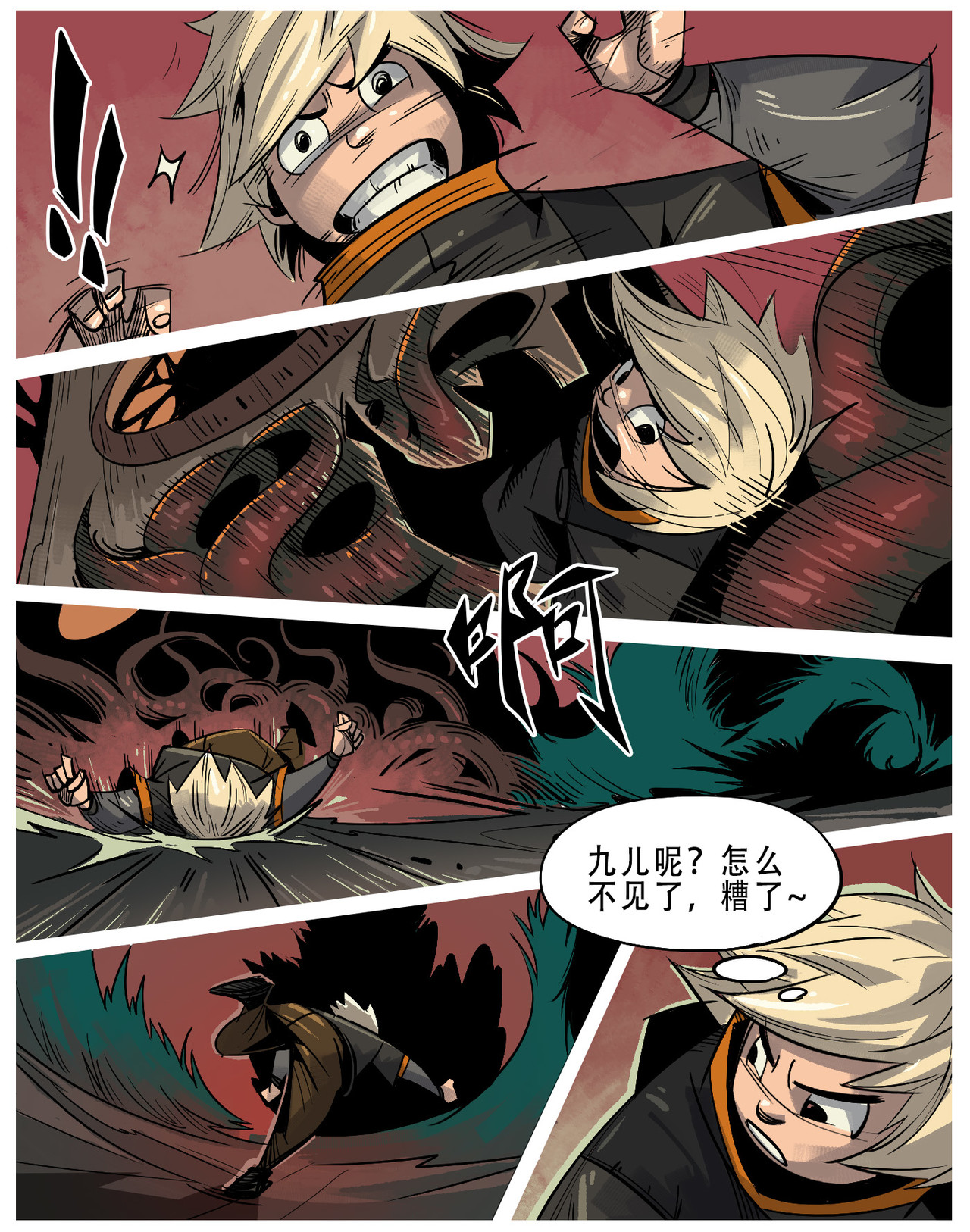 诺皋记 无面者.无面首 第8页