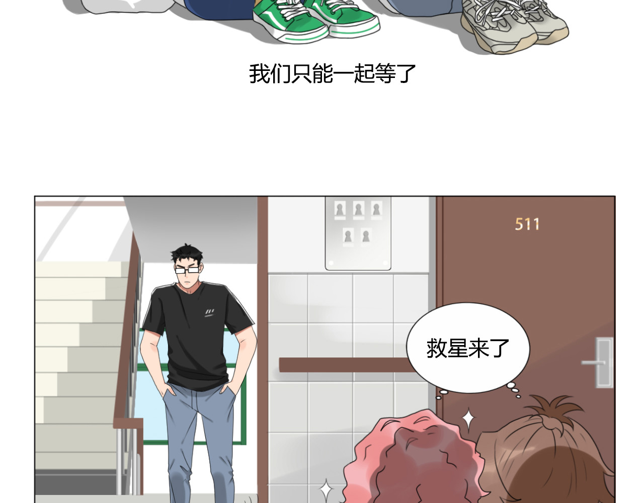 沙雕室友 钥匙 第11页