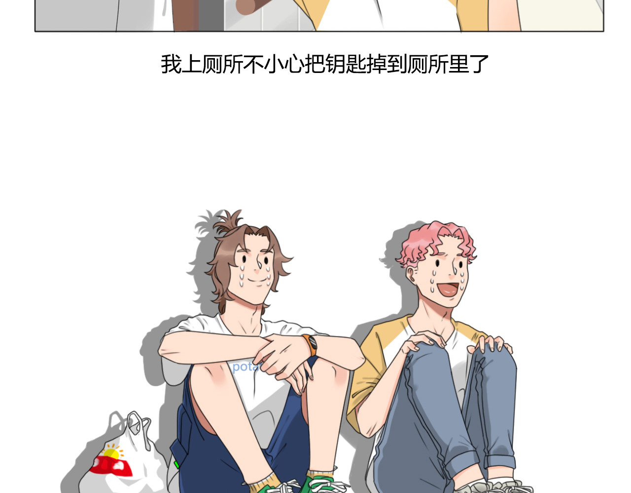 沙雕室友 钥匙 第10页