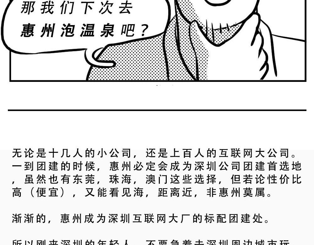 林大发发了吗 深圳人：这辈子都不想去惠州了 第82页