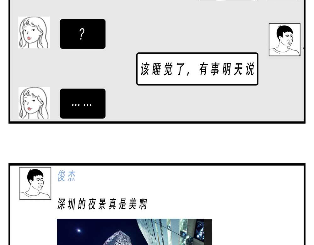 林大发发了吗 深圳人：跨区上班可以，跨区约会 第20页