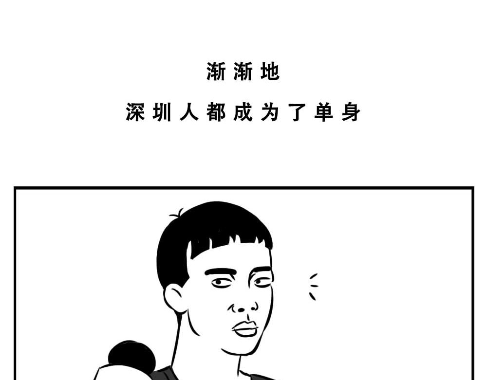 林大发发了吗 深圳人：跨区上班可以，跨区约会 第23页