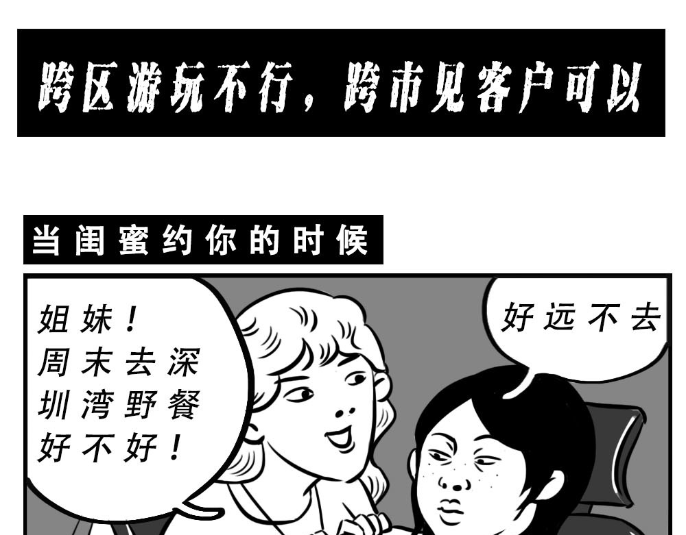 林大发发了吗 深圳人：跨区上班可以，跨区约会 第28页