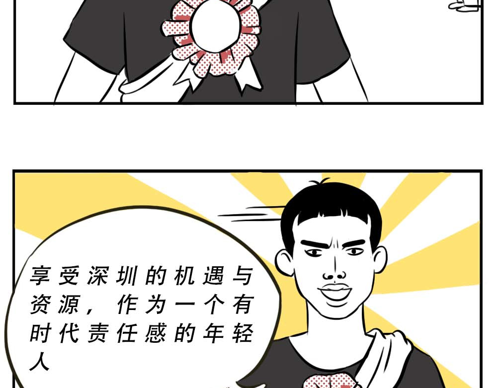 林大发发了吗 深圳人：跨区上班可以，跨区约会 第49页