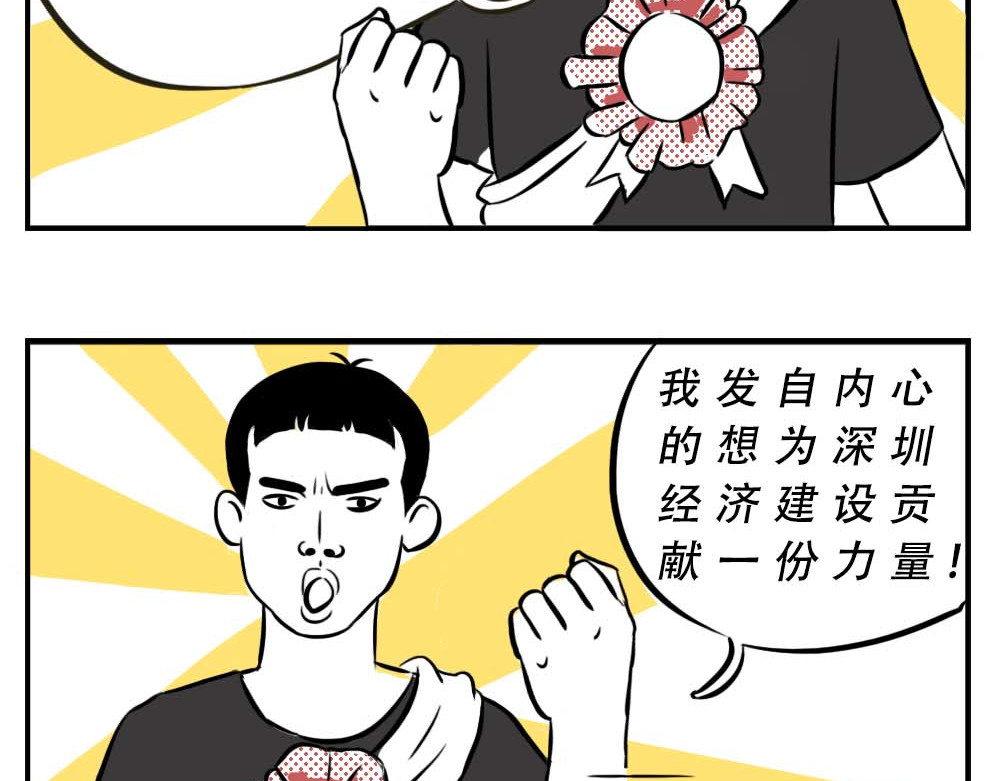 林大发发了吗 深圳人：跨区上班可以，跨区约会 第50页
