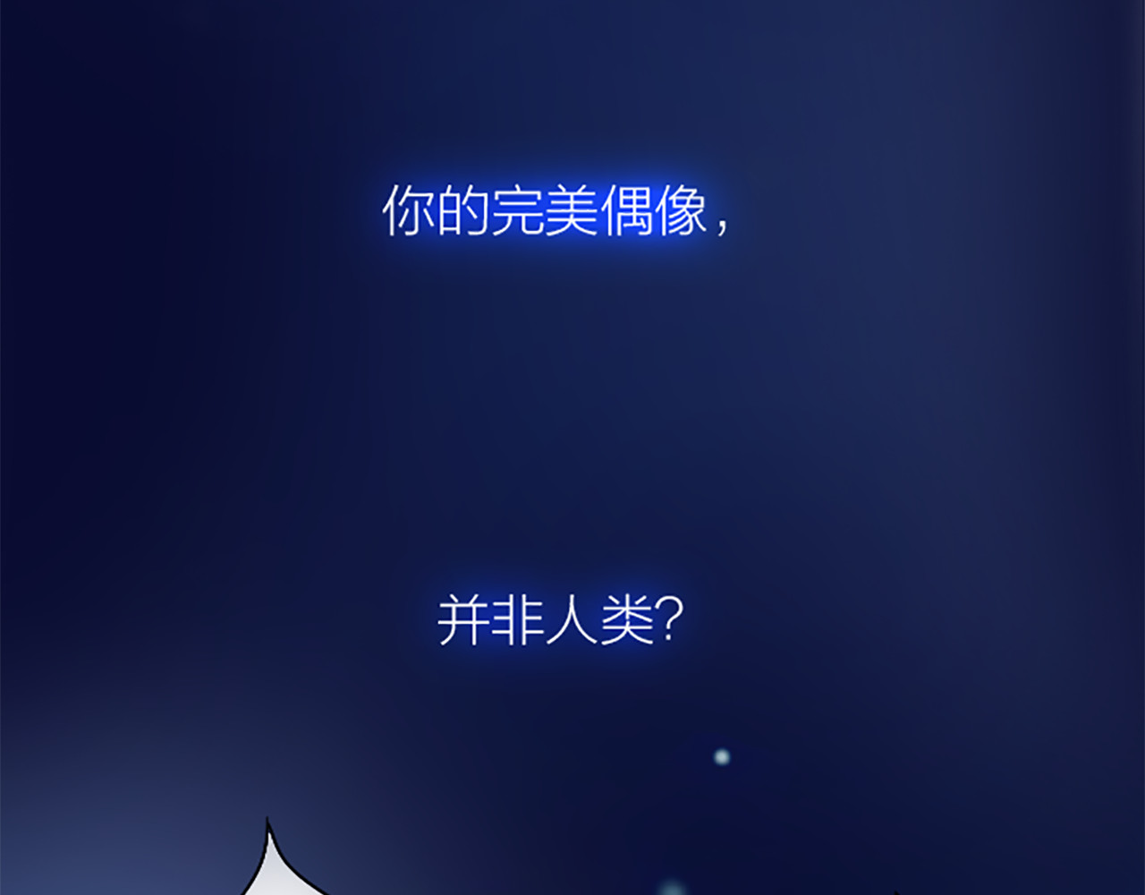 新人类！男友会漏电 第1话 自恋大魔王 第2页