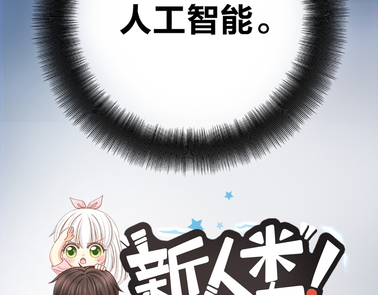 新人类！男友会漏电 第1话 自恋大魔王 第15页