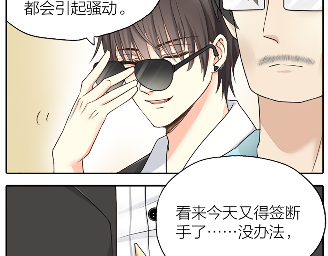 新人类！男友会漏电 第1话 自恋大魔王 第20页