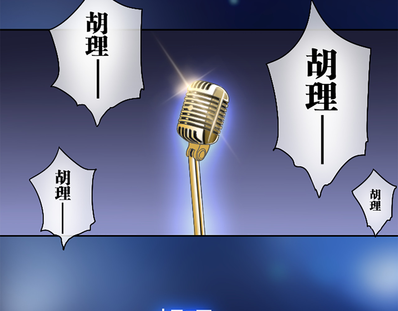 新人类！男友会漏电 第1话 自恋大魔王 第3页