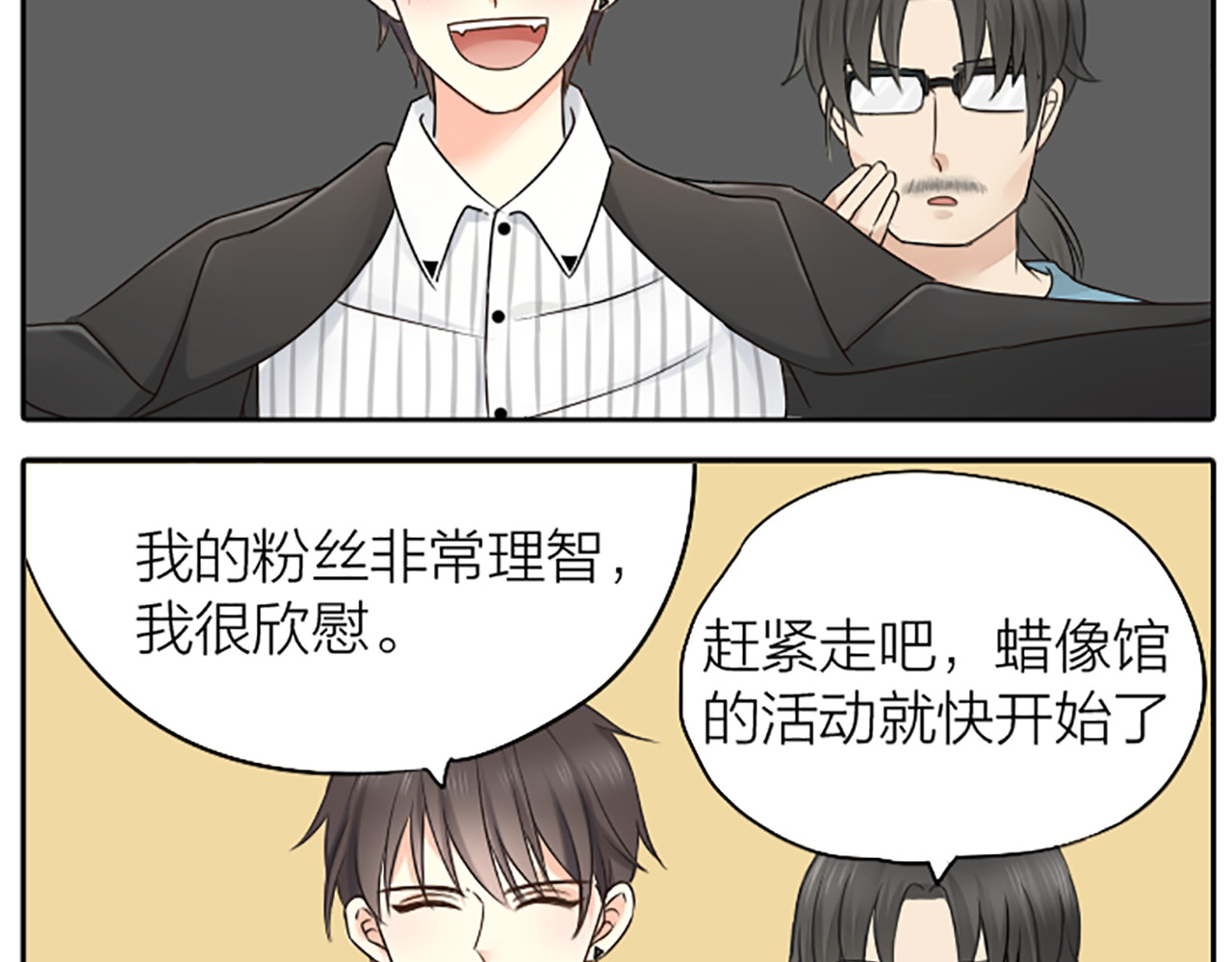 新人类！男友会漏电 第1话 自恋大魔王 第26页