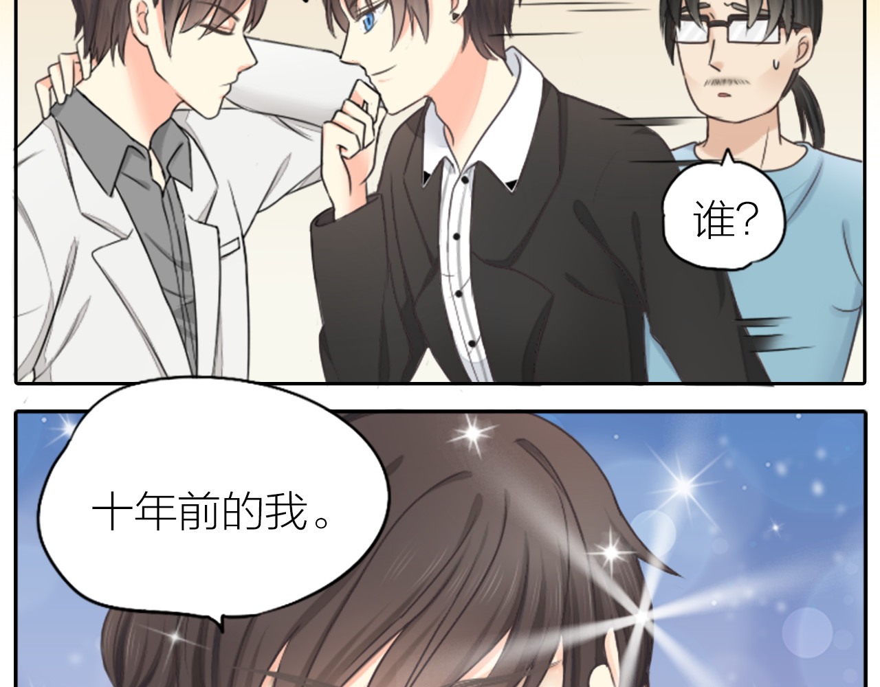 新人类！男友会漏电 第1话 自恋大魔王 第37页