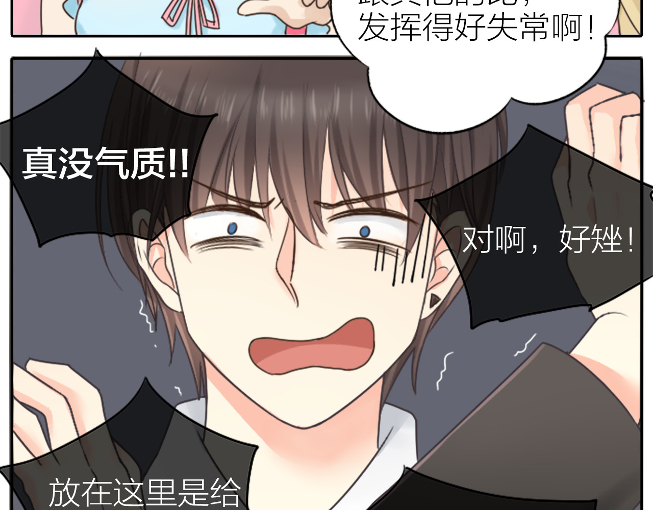 新人类！男友会漏电 第1话 自恋大魔王 第48页