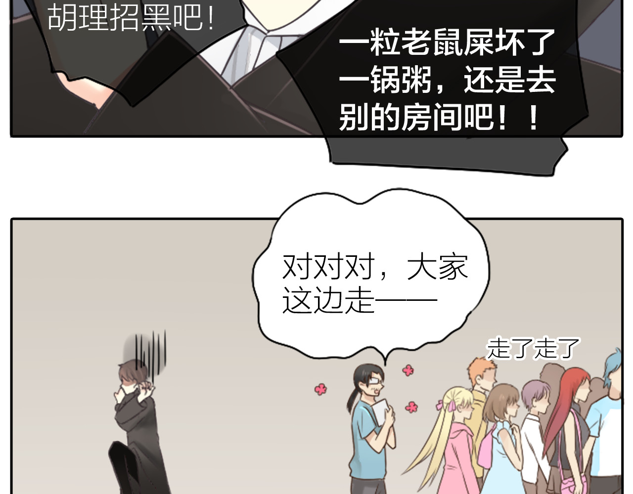 新人类！男友会漏电 第1话 自恋大魔王 第49页