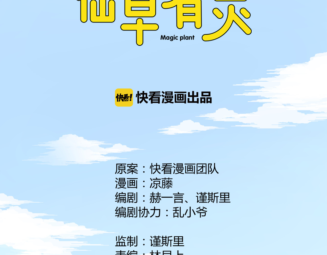 仙草有灵 第1话 最帅仙人掌登场！ 第2页