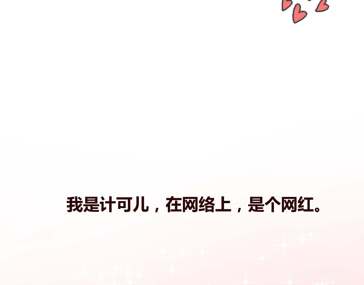 仙草有灵 第1话 最帅仙人掌登场！ 第12页