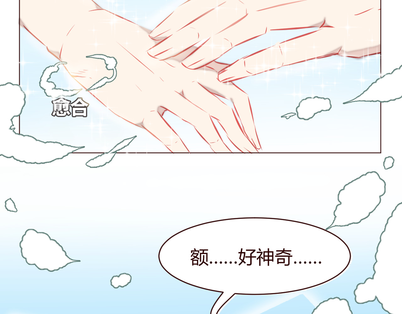 仙草有灵 第1话 最帅仙人掌登场！ 第99页