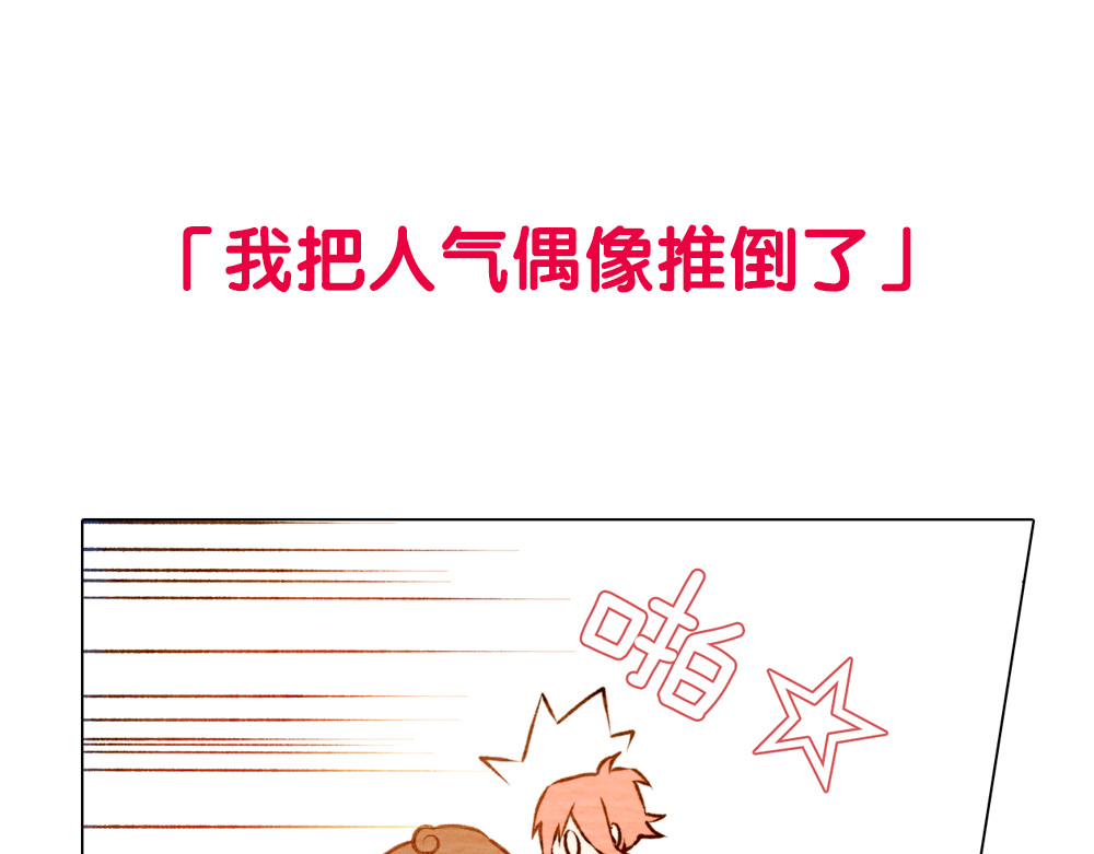 绯闻女一号 序章：十八线女星逆袭之路！ 第14页