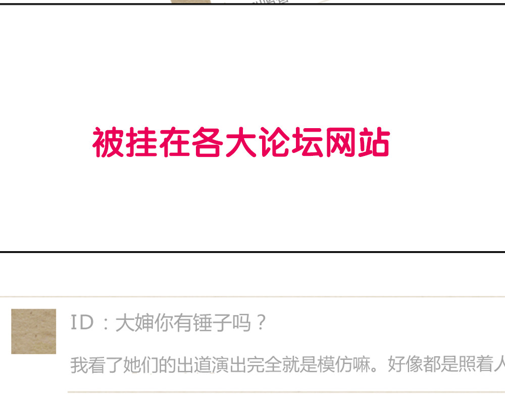 绯闻女一号 序章：十八线女星逆袭之路！ 第20页